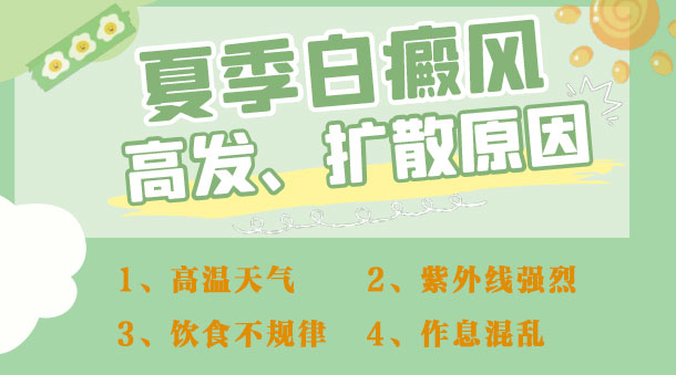 端午送祝福，祛白享福利！夏季白癜风专项诊疗援助活动进行中！