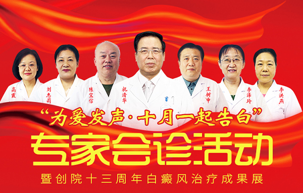 中秋佳节迎国庆，好事一重接一重，京冀祛白医生接力会诊，到院福利享不停，预约通道已全面开启